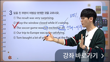 일등 전략 영어 윤빈 선생님 바로가기