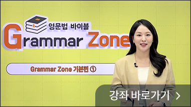 Grammar Zone 영어 슬라이드1