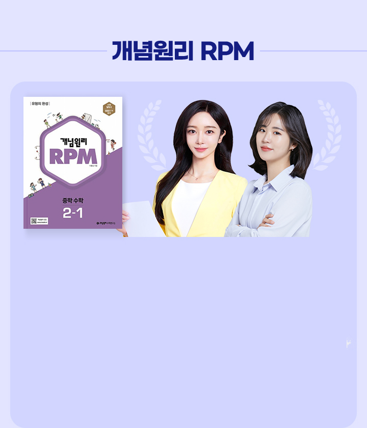 개념원리RPM