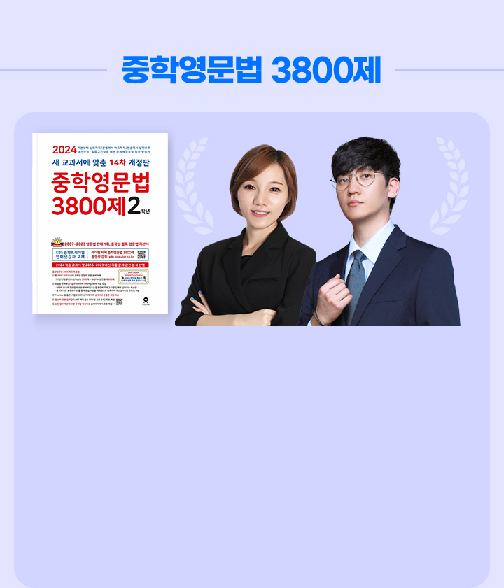 중학영문법 3800제