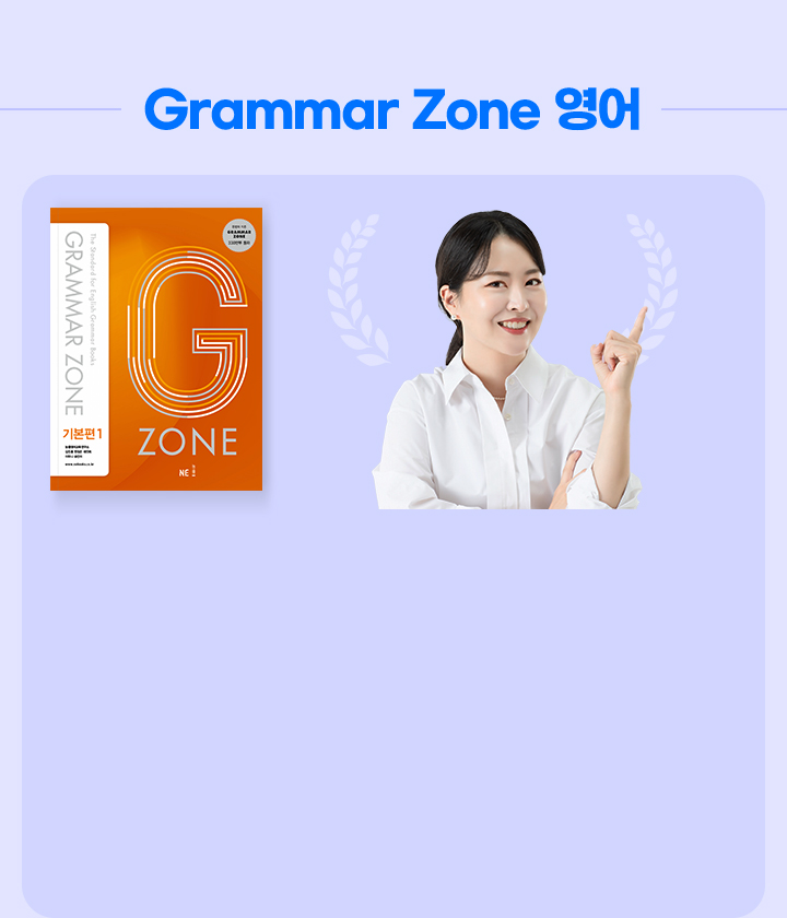 GRAMMAR ZONE