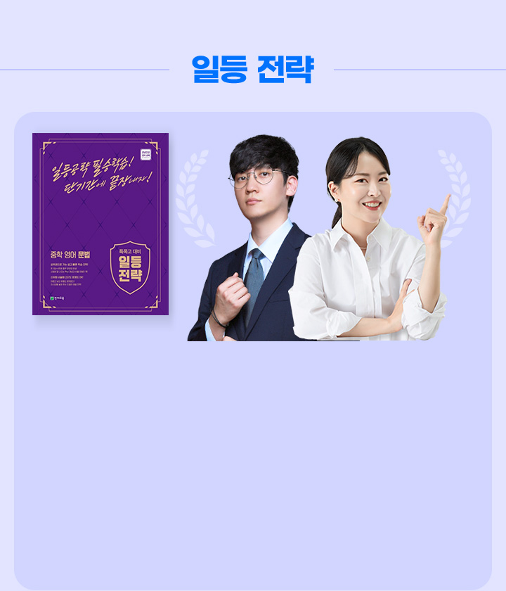 일등 전략