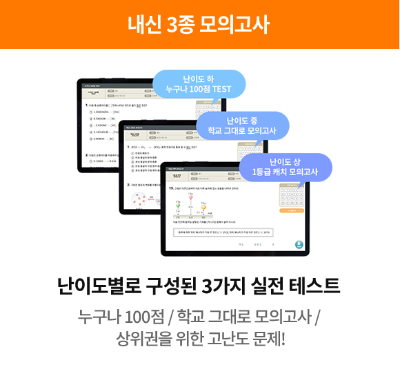 내신 3종 모의고사