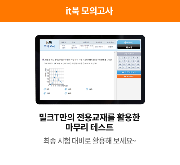 IT북 모의고사