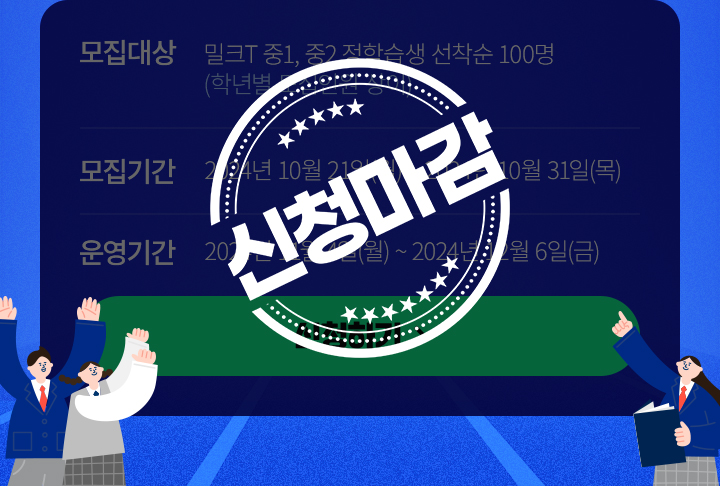 신청마감