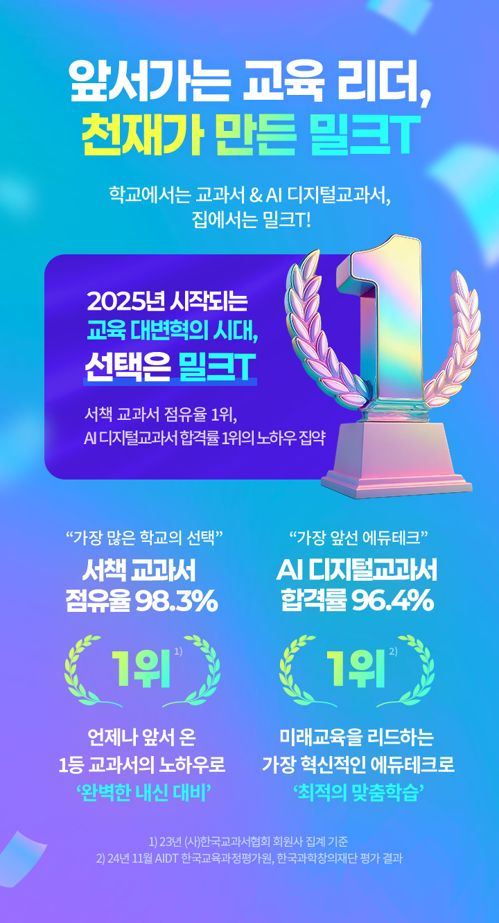 앞서가는 교육 리더, 천재의 노하우로 만든 밀크T