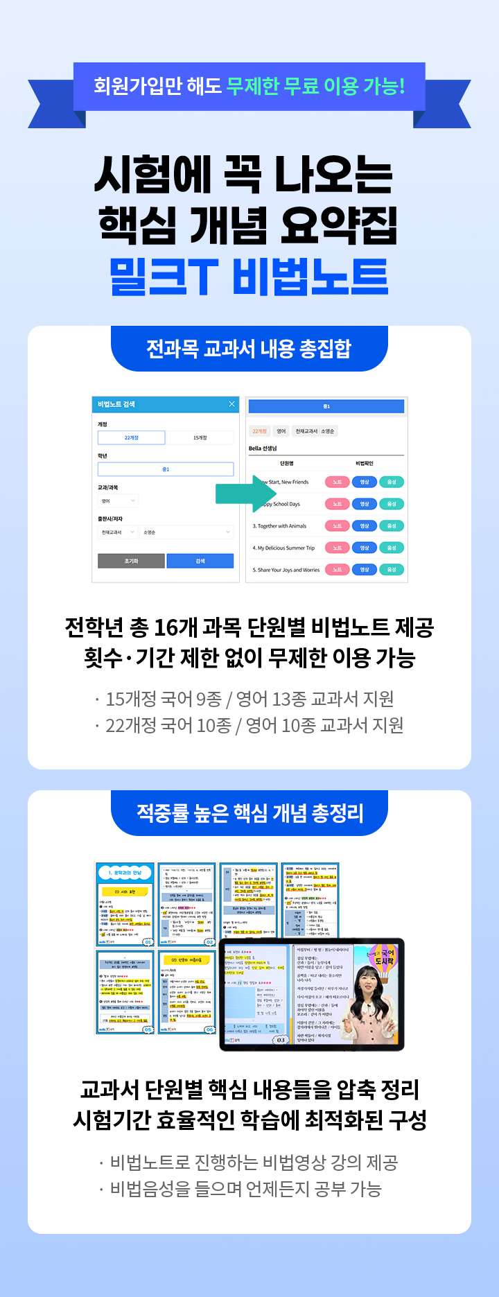 회원가입만 해도 무제한 무료 이용 가능! 시험에 꼭 나오는 핵심 개념 요약집 밀크T 비법노트