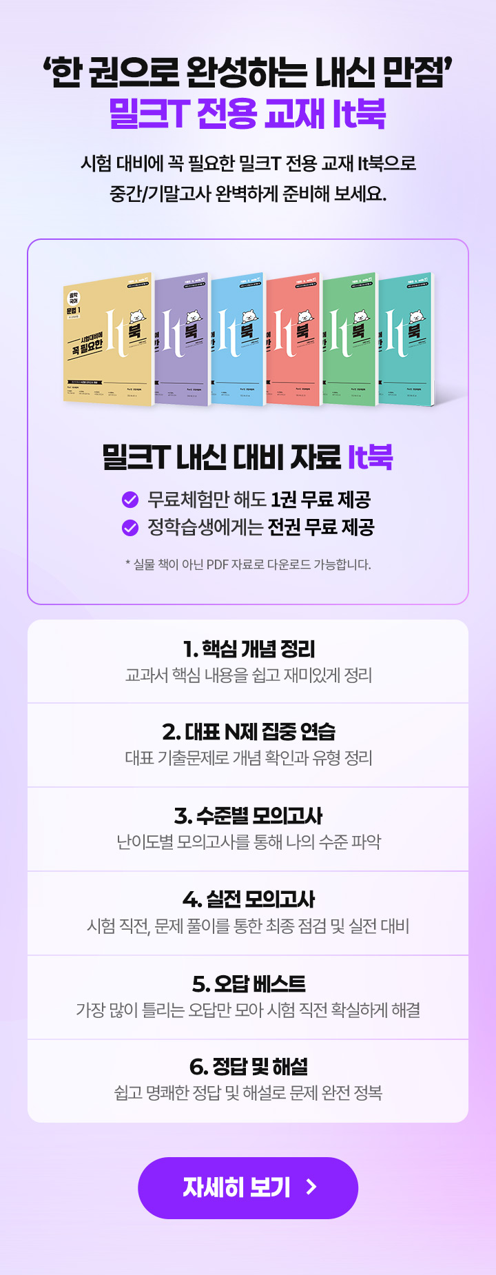 '한 권으로 완성하는 내신 만점' 밀크T 전용 교채 It북