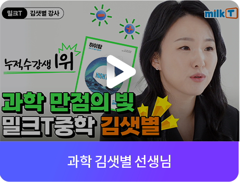 과학 김샛별 선생님