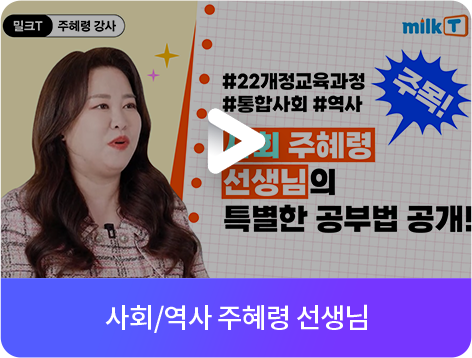 사회역사 주혜령 선생님