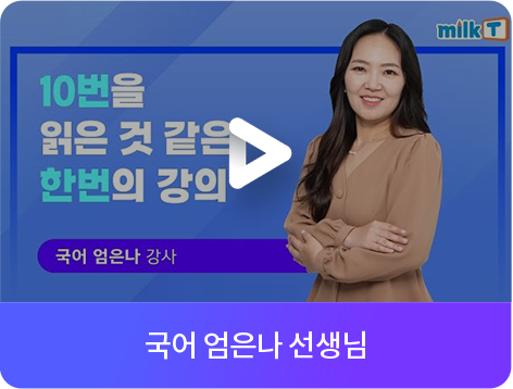 국어 엄은나 선생님