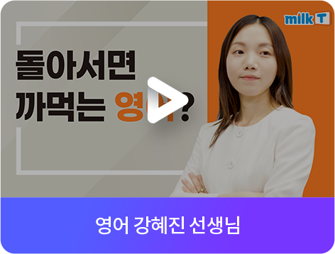 영어 강혜진 선생님