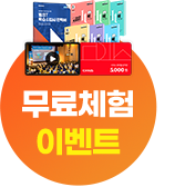 무료체험 이벤트