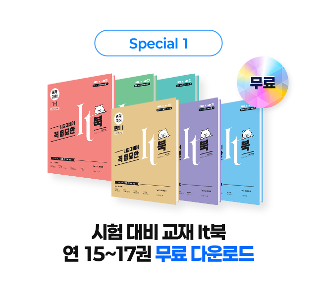 special 1 시험 대비 교재 It북 연 15~17권 무료 다운로드