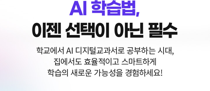 AI 학습법, 이젠 선택이 아닌 필수