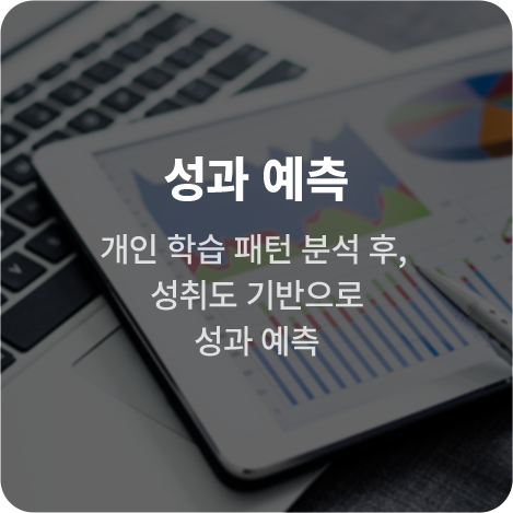 성과 예측