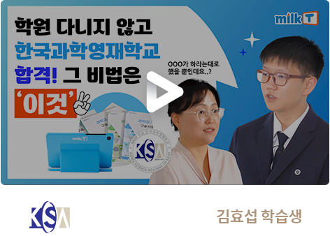 한국과학영재학교 김효섭 학습생