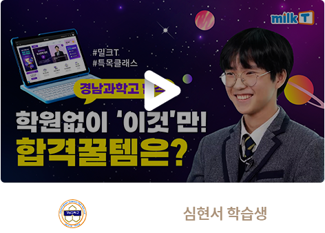 경남과학고 심현서 학습생