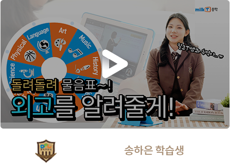 동두천외고 합격 송하은 학습생
