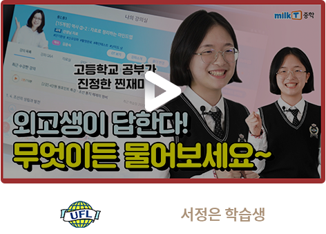 울산외고 합격 서정은 학습생