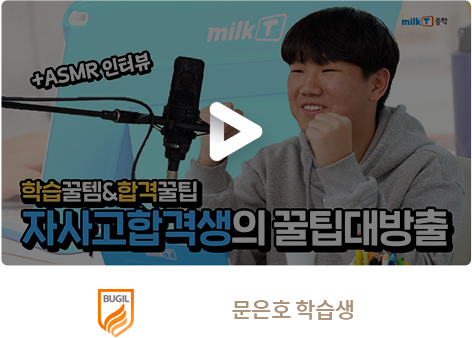 북일고 합격 문은호 학습생