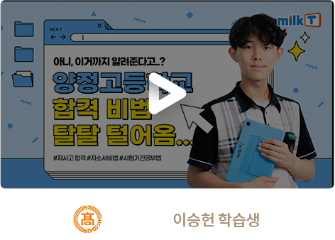 양정고 합격 이승헌 학습생