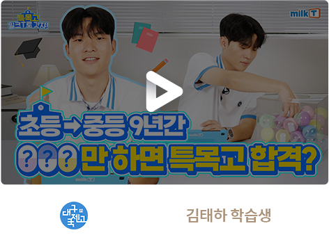 대구국제고 합격 김태하 학습생