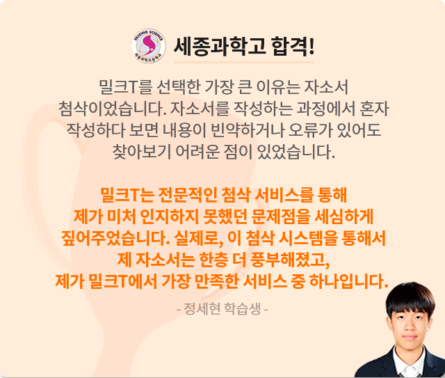 세종과학고 합격 정세현 학습생