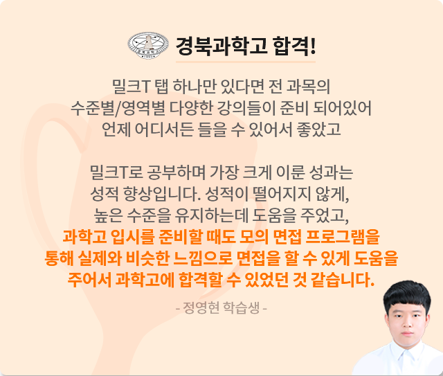 경북과학고 합격 정영현 학습생