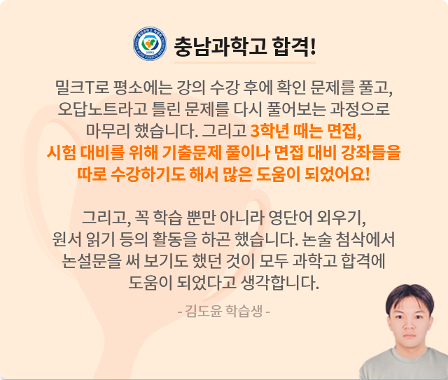 충남과학고 합격 김도윤 학습생