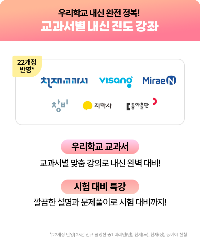 우리학교 내신 완전 정복! 교과서별 내신 진도 강좌