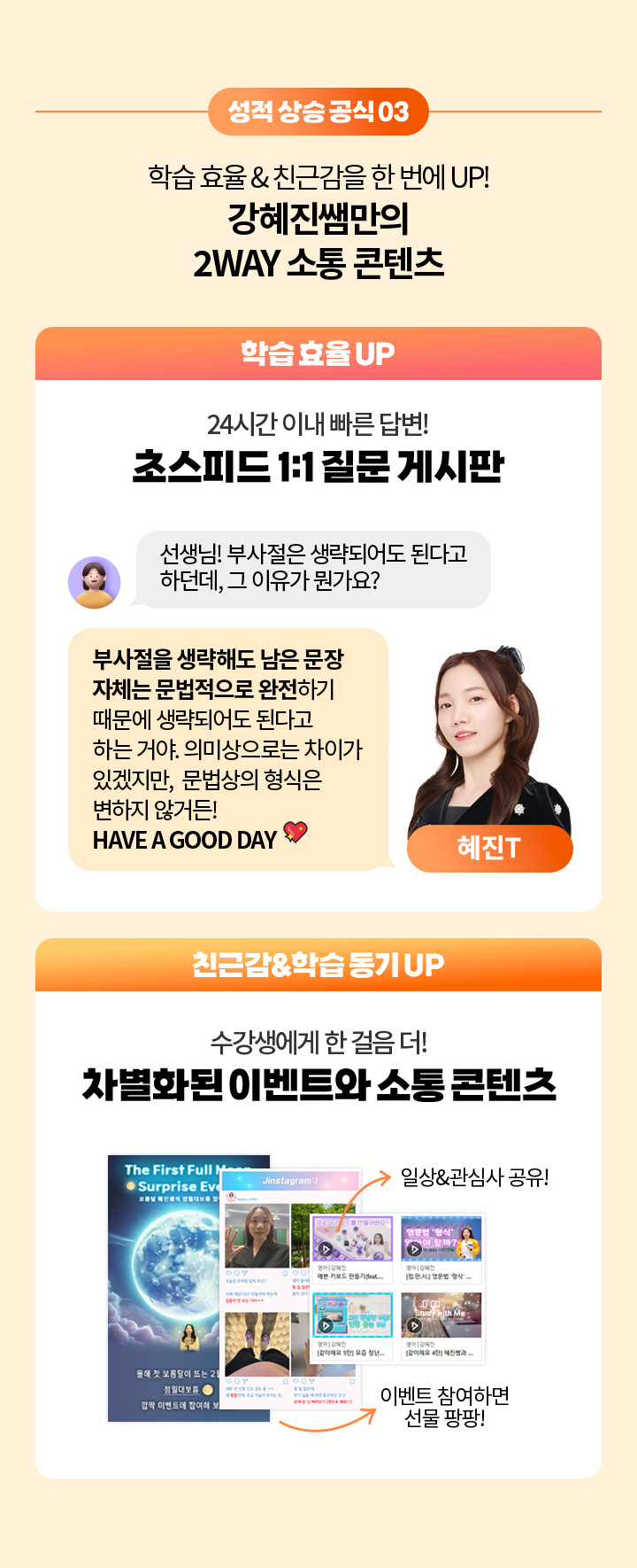 성적 상승 공식 03. 학습 효율 & 친근감을 한 번에 UP! 강혜진쌤만의 2WAY 소통 콘텐츠