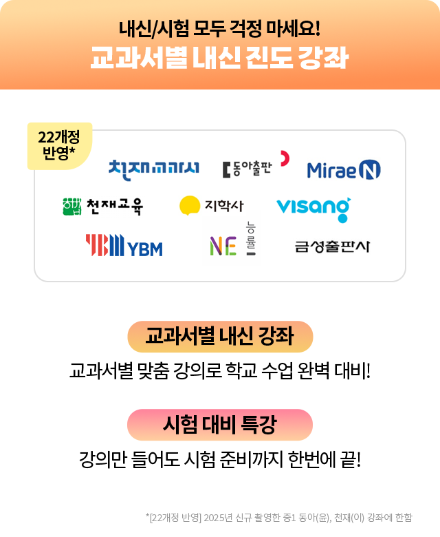 내신/시험 모두 걱정 마세요! 교과서별 내신 진도 강좌