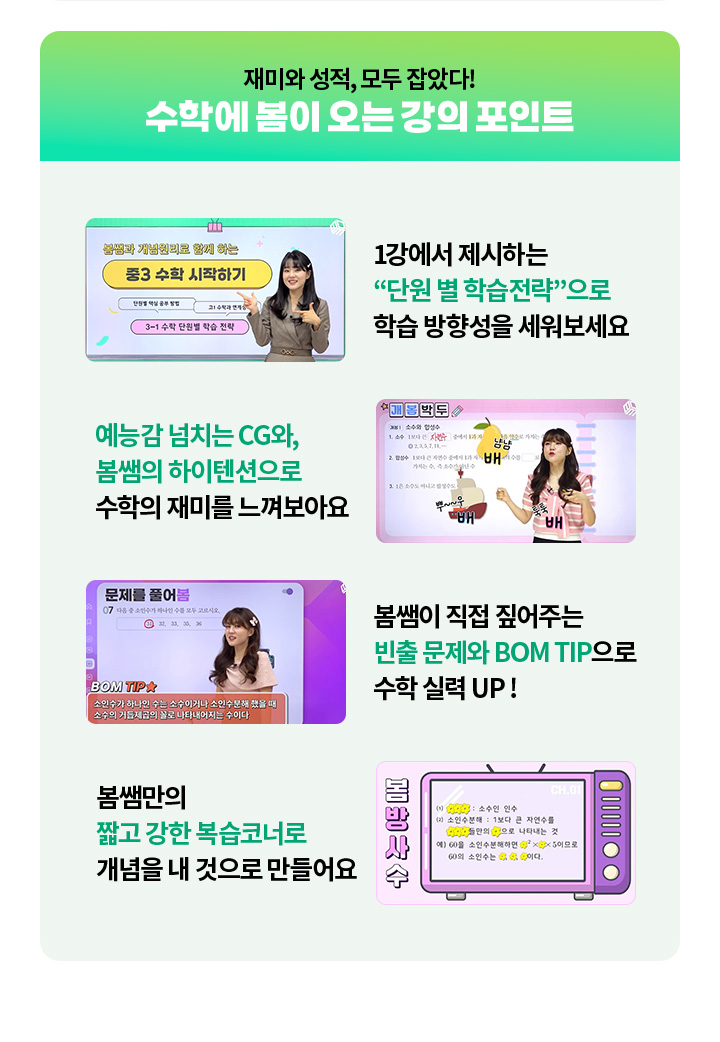재미와 성적, 모두 잡았다! 수학에 봄이 오는 강의 포인트