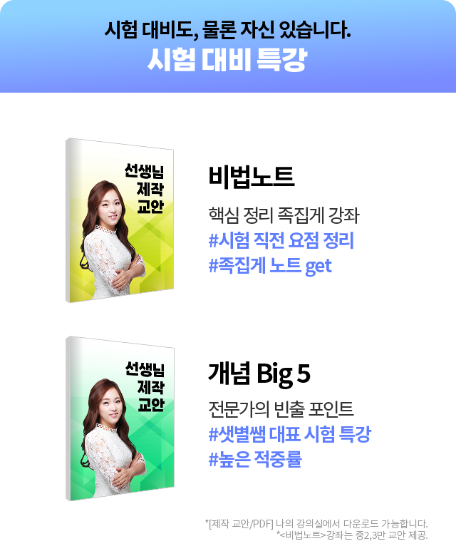 확실한 시험 대비도, 물론 자신 있습니다. 시험 대비 특강