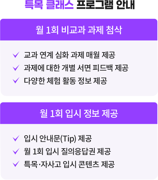 특목 클래스 프로그램 안내