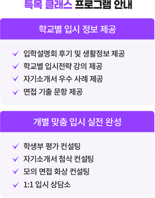 특목 클래스 프로그램 안내