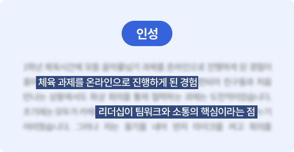 인성 사례