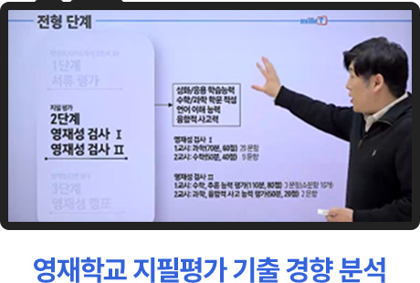 영재학교 지필평가 기출 경향 분석