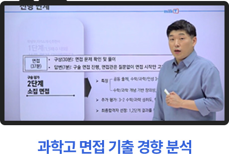 과학고 면접 기출 경향 분석
