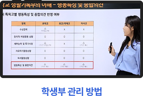 학생부 관리 방법