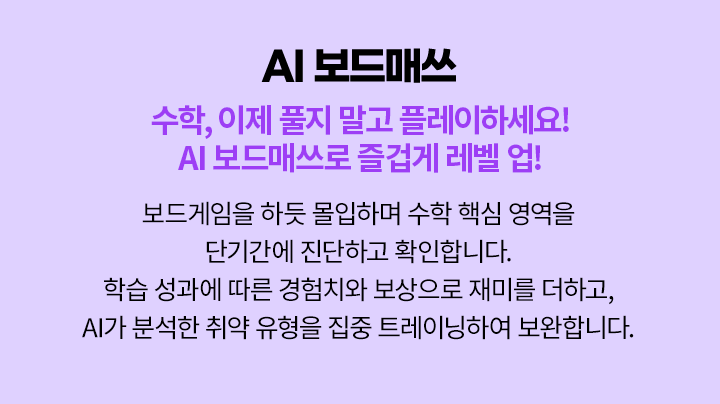 AI 보드매쓰