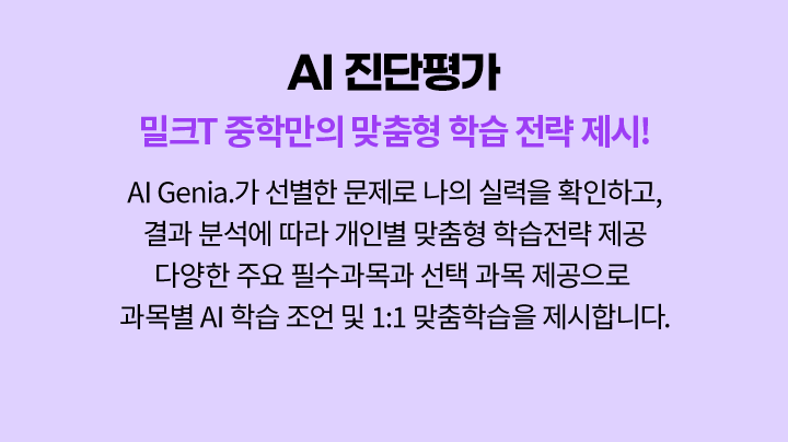 AI 진단평가