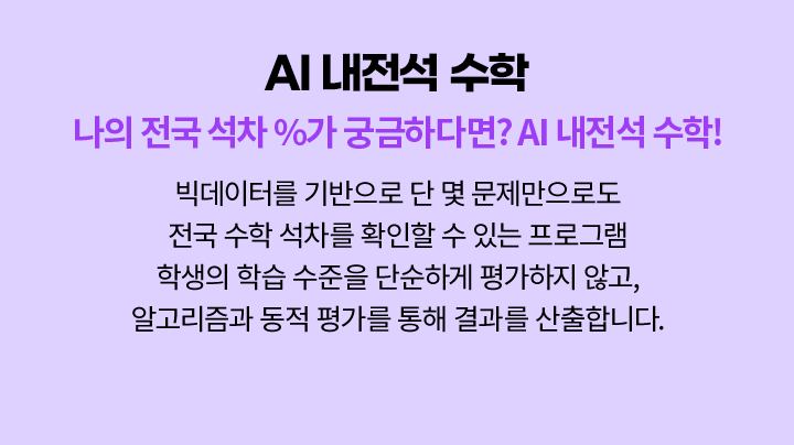 AI 내전석 수학