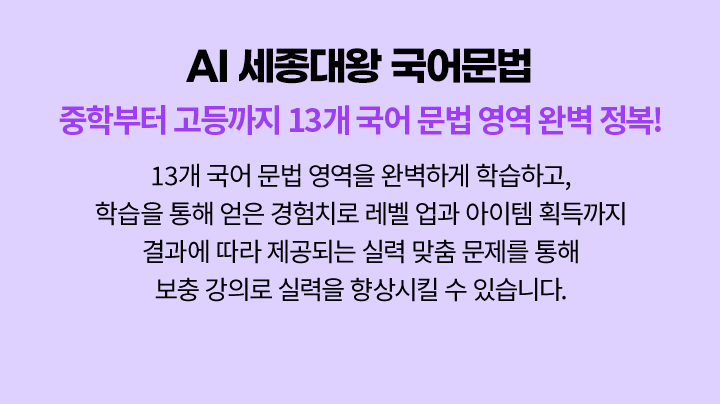 AI 세종대왕 국어문법