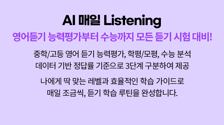 AI 매일 Listening