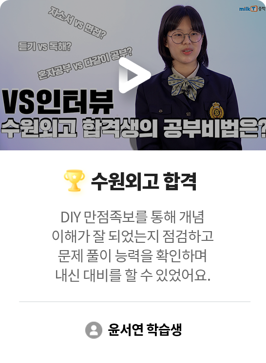 수원외고 합격 윤서연 학습생