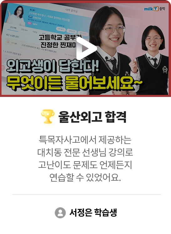 울산외고 합격 서정은 학습생