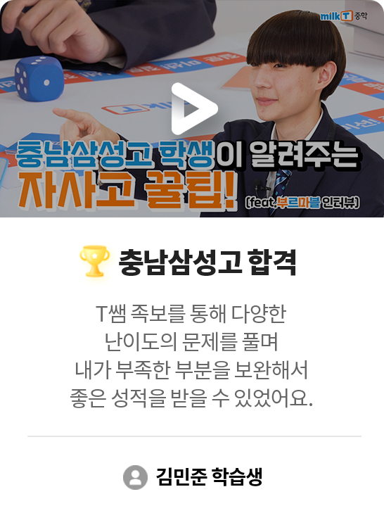 충남삼성고 합격 김민준 학습생