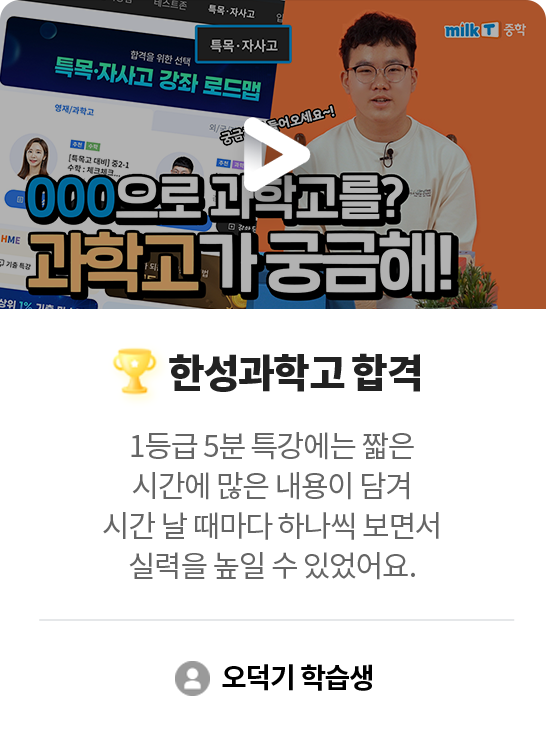 한성과학고 합격 오덕기 학습생